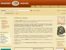 Tablet Screenshot of aiolos.com.gr